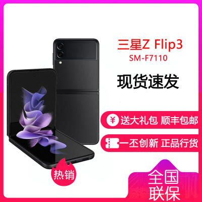 三星ZFlip3 5G(SM-F7110)折叠屏 双模5G手机 立式交互 IPX8防水 8GB+128GB黑 陨石海岸三星F7110