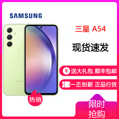 三星 SAMSUNG Galaxy A54 8GB+256GB 鲜柠绿 120Hz超顺滑全视屏 IP67级防尘防水 5000mAh长续航 5G手机三星A54 正品国行