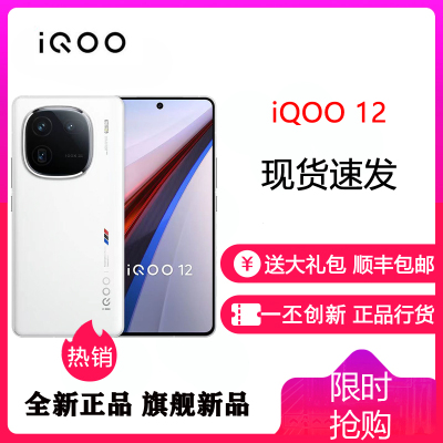 vivo iQOO12 传奇版 12GB+256GB 全网通5G手机第三代骁龙8+自研Q1双芯片1.5K iqoo11升级版 拍照游戏学生新品旗舰机 iqoo12