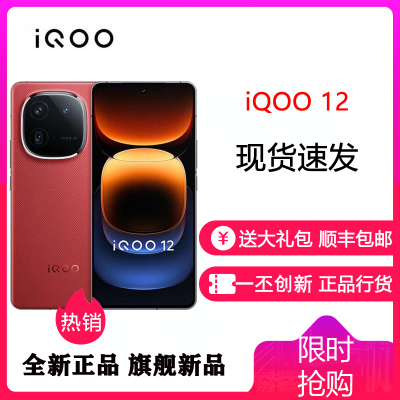 vivo iQOO12 燃途版 16GB+512GB 全网通5G手机第三代骁龙8+自研Q1双芯片1.5K iqoo11升级版 拍照游戏学生新品旗舰机 iqoo12