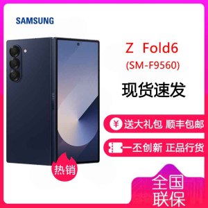 三星Galaxy Z Fold6 5G (SM-F9560) 12GB+512GB 冷夜蓝 折叠屏手机