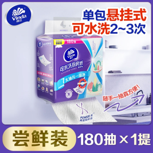 维达(Vinda)可水洗厨房抽纸180抽悬挂式吸油吸水纸抹布厨房专用料理纸巾