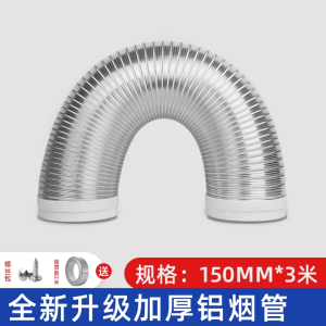 闪电客抽油烟机排烟管厨房通风管道排风管加厚排气管纯铝油烟管软管配件