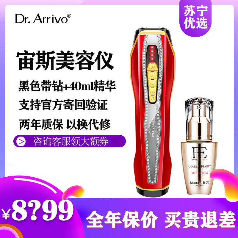 Dr.Arrivo The Zeus 红色带钻+120毫升精华