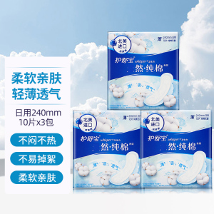 护舒宝纯棉卫生巾纯净无香型日用240mm 10片瞬洁丝薄超吸超透气柔软姨妈巾