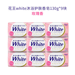 日本进口花王香皂牛奶味花香洗澡沐浴皂清洁补水滋润保湿不紧绷3块*3肥皂