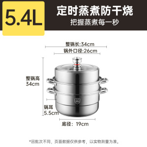 炊大皇计时器定时304不锈钢蒸锅家用三层加厚加高食品级大容量 预约定时燃气电磁炉通用