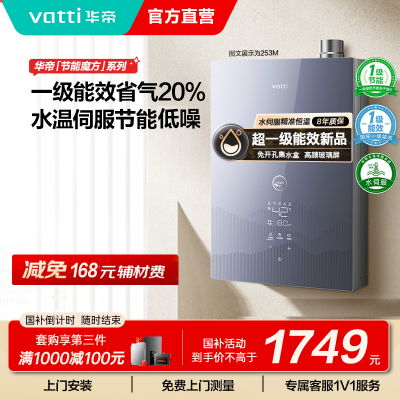 华帝燃气热水器一级节能恒温水量伺服器家用官方一级能效i12253M-16