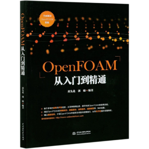 音像OpenFOAM从入门到精通作者
