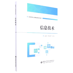 音像信息技术(高职高专公共基础课系列教材)李浩峰