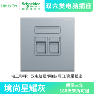 [新品]施耐德电气 境尚系列星耀灰开关插座 新国标五孔电源插座86型墙壁开关 电源面板16A空调10A开关多孔