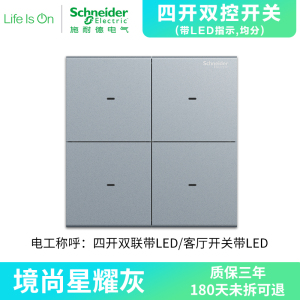 [新品]施耐德电气 境尚系列星耀灰开关插座 新国标五孔电源插座86型墙壁开关 电源面板16A空调10A开关多孔