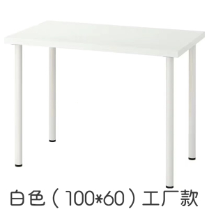 符象宜家桌子利蒙桌家用木质学习桌办公桌白色桌电脑桌小桌子同款书桌