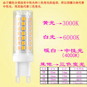 g9 灯珠_符象插脚灯泡220V中性光三色变光9w12w光源家用插泡