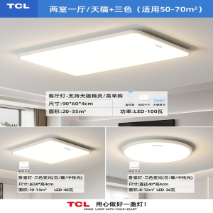 TCL客厅灯现代简约大气2023 超薄led吸顶灯长方形家用大厅灯具