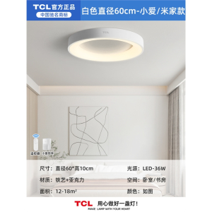 TCL照明卧室灯吸顶灯 年 主卧灯北欧灯具现代简约房间灯