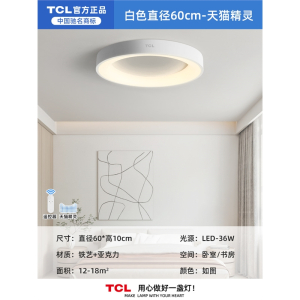 TCL照明卧室灯吸顶灯 年 主卧灯北欧灯具现代简约房间灯