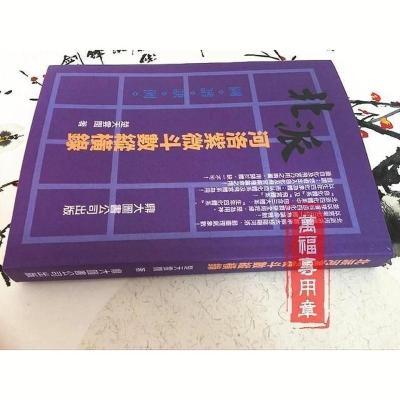 北派河洛紫微斗数纵横录楚天云阔鼎大高清386页全新.