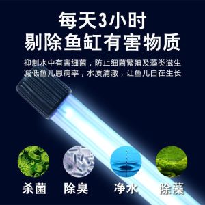 鱼缸灯UV紫外线鱼池净水潜水灯水族箱除藻消毒除绿水
