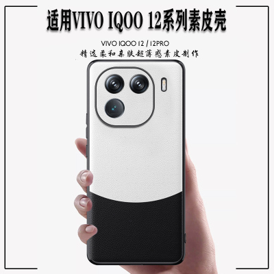莱圳发适用vivo iqoo12手机壳VIVO IQOO12PRO保护套商务风素皮撞色新款