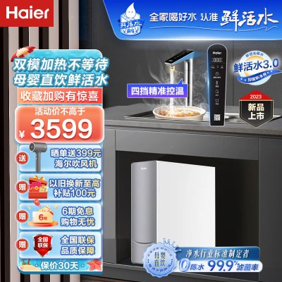 海尔(Haier)净热一体机鲜腾800G加热净水器即热零冷水厨下式家用RO反渗透过滤器直饮机 年度重磅产品-鲜活水