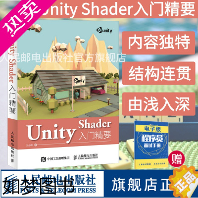 [正版][正版]Unity Shader入门精要 Unity Shader初学者入门教程书籍 Unity5 Shader