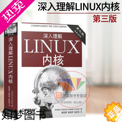 [正版]正版 深入理解LINUX内核 3版三版 网络计算机操作系统 专业科技源代码探究计算机内部运作 linux教程书籍