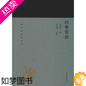 [正版]经典常谈 朱自清 著 中国哲学文学 书店正版图书籍 上海古籍出版社