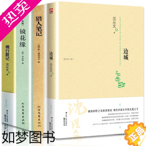 [正版]正版 边城 沈从文的书 沈从文散文小说全集 中小学生课外阅读 世界名著 经典文学小说书记 书排行榜201