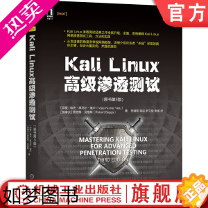 [正版]正版 Kali Linux高级渗透测试 原书3版 维杰 库马尔 维卢 配置网络服务 开源情报 被动侦查 安全