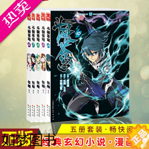 [正版]正版 斗破苍穹 6-10 (共五册)亿万点击、起点中文网人气玄幻小说漫画版!网络作家天蚕土豆 连载人气排名前