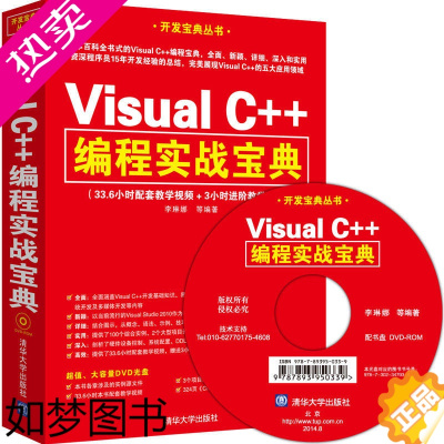 [正版]Visual C++编程实战(配光盘) 程序设计书籍 Visual Studio 开发环境 VC++程序设计书