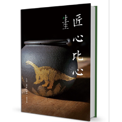 诺森生生·匠心比心王逸杰著9787108059444生活·读书·新知三联书店