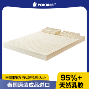 POKALEN(普卡兰)乳胶床垫天然乳胶泰国原装进口双人橡胶榻榻米乳胶垫硬垫软垫加厚1.5m1.8米×2米可定制尺寸