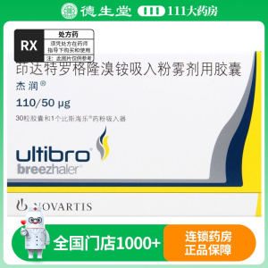 Ultibro杰润茚达特罗格隆溴铵吸入粉雾剂用胶囊110μg:50μg*30粒/盒