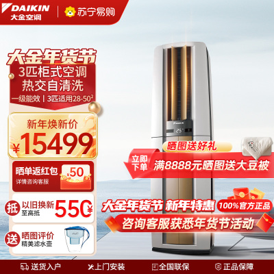 [新能效]大金(DAIKIN) 新一级能效 变频冷暖 3匹空调 家用立式柜机客厅 白色 FVXF172WC-W