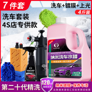 [补贴10%]洗车液水蜡专用强力去污高泡沫白车清洁清洗剂汽车蜡水免擦水洗腊