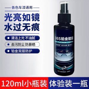 [补贴10%]汽车镀膜剂车漆镀晶纳米液体喷雾水晶正品车蜡渡膜液喷剂打蜡专用