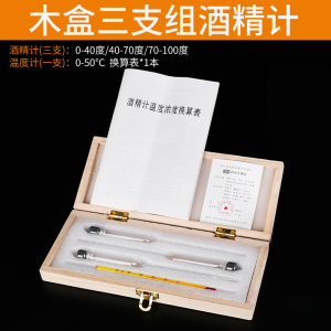 [补贴10%]酒精计白酒测量计家用酒度计测试仪蒸馏自酿酒精度数温度计测量计