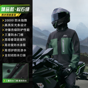 [补贴10%]摩托车雨衣骑行专用男款分体式套装外卖骑手电动车防暴雨雨披