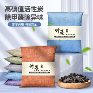 [补贴10%]活性炭包除甲醛除味新房竹炭包家用装修吸甲醛清除剂新车去味碳包