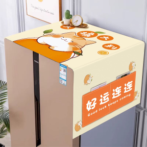 [补贴10%]冰箱顶盖布防尘罩简约单双开门可收纳防灰尘盖巾家用高档洗衣机罩