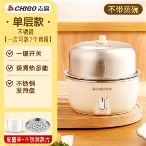 志高(CHIGO)蒸蛋器自动断电家用煮蛋器小型多功能早餐机定时煮蛋_不锈钢单层-黄色