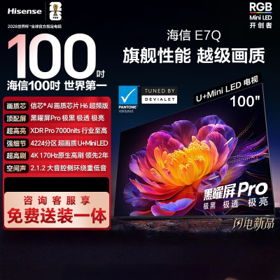 海信电视 100E7Q 100英寸 信芯芯片H6超频版黑曜屏Pro XDR7000nits 4224分区