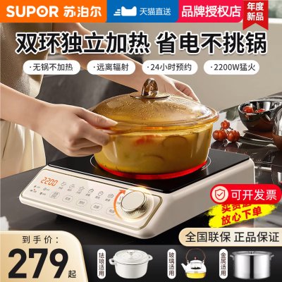 苏泊尔(SUPOR)电陶炉家用爆炒多功能一体大功率防干烧小型烹饪机厨房不挑锅具C22-CS51