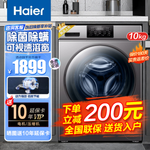 Haier海尔洗衣机洗烘一体10公斤全自动家用大容量变频滚筒洗衣机