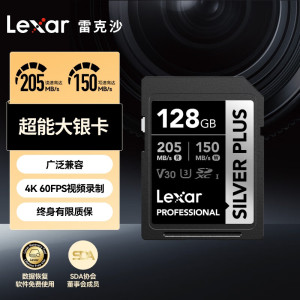 雷克沙(Lexar)SILVER PLUS SD存储卡 U3 V30 读205MB/s 写150MB/s 畅快传输拍摄