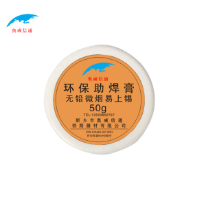 奥威信通 焊接辅料助锡膏焊锡膏助焊剂 盒