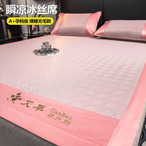 冰丝凉席夏季可水洗机洗席子新款夏天竹席床单笠学生宿舍单人