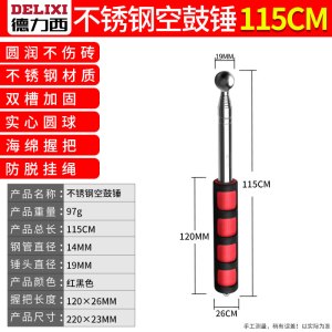 德力西工具空鼓锤验房套装加厚加粗敲瓷砖空鼓响鼓专业检测验收棒